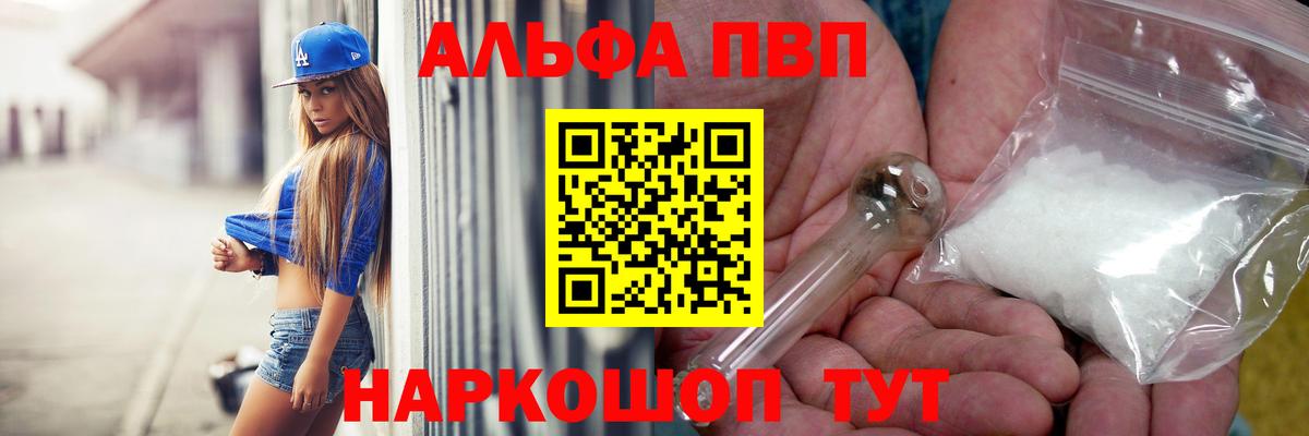 A PVP мука  А ПВП  A-PVP Crystall  Черняховск  Alpha PVP Соль  Вход с VPN 