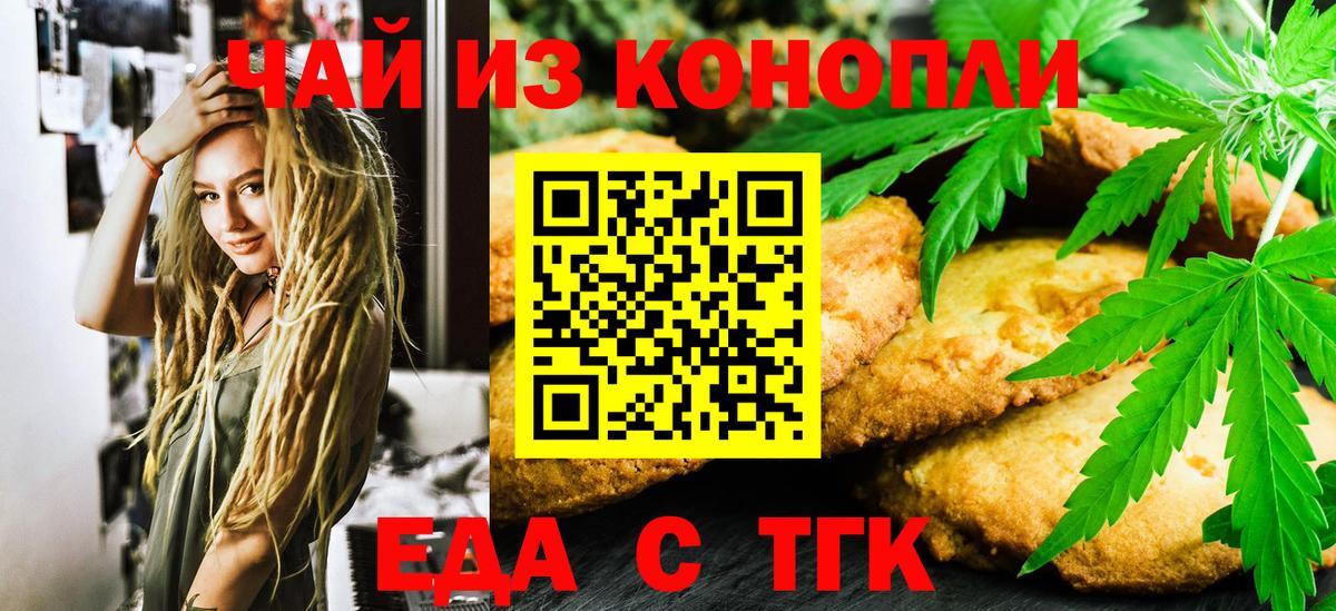 Черняховск  Cannafood марихуана  Вход с VPN 