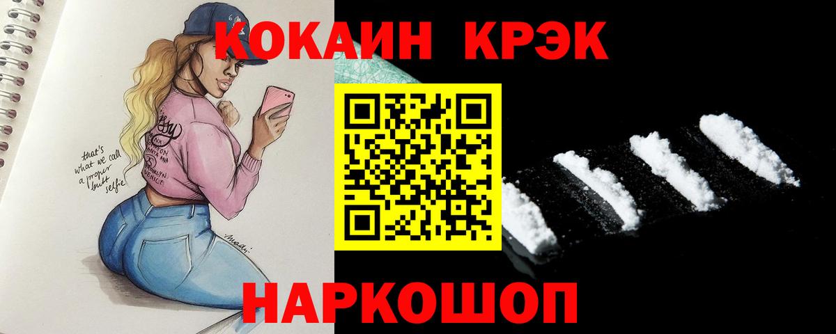 КОКАИН Колумбийский  Вход с VPN  Cocaine 97%  Cocaine  Черняховск 