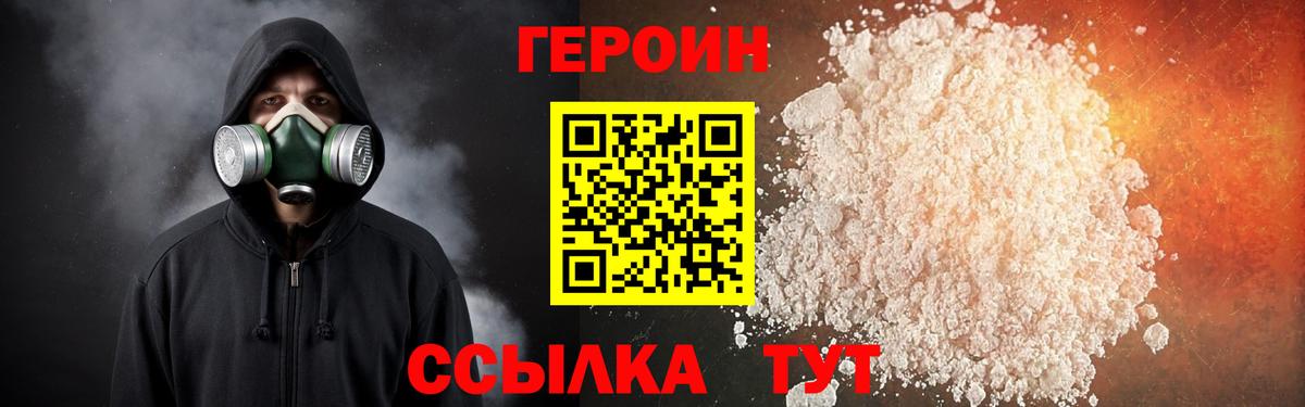 ГЕРОИН герыч Черняховск