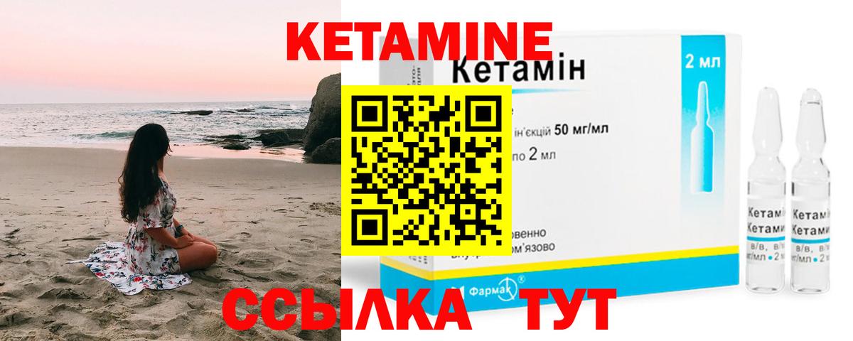 КЕТАМИН VHQ Черняховск