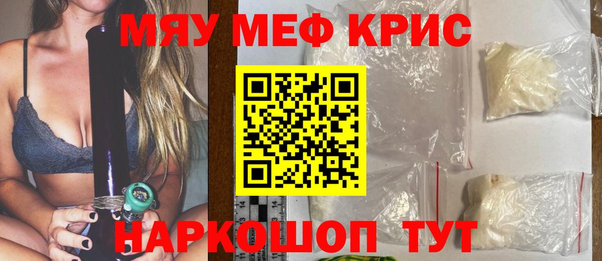 купить наркотики цена  Меф мука  МЕФ mephedrone  МЯУ-МЯУ  Черняховск  Вход с VPN  МЯУ-МЯУ 