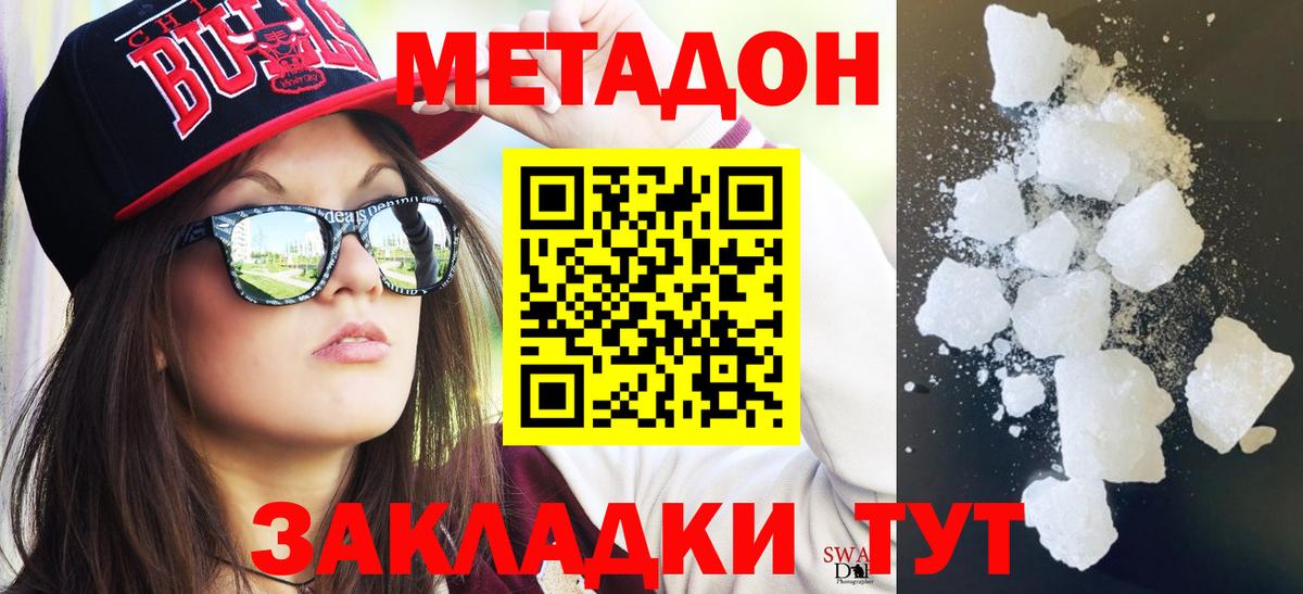 Метадон methadone  Вход с VPN    зеркало  shop официальный сайт  Метадон methadone  Черняховск 