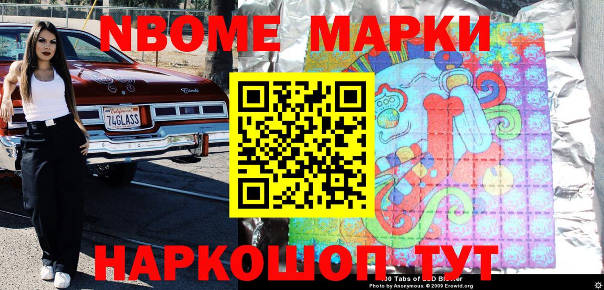 Марки 25I-NBOMe 1,8мг Черняховск