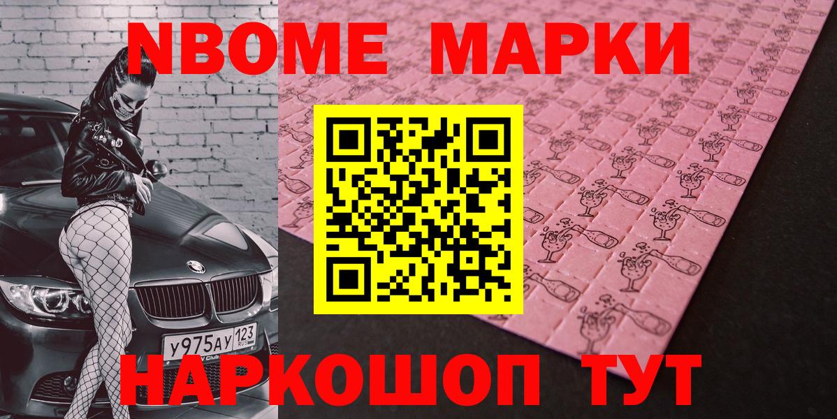 Марки NBOMe 1,8мг  Вход с VPN  Черняховск 